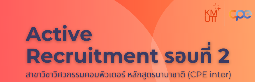 กำหนดการรับนักศึกษโครงการ Active Recruitment หลักสูตรนานาชาติ รอบที่ 2